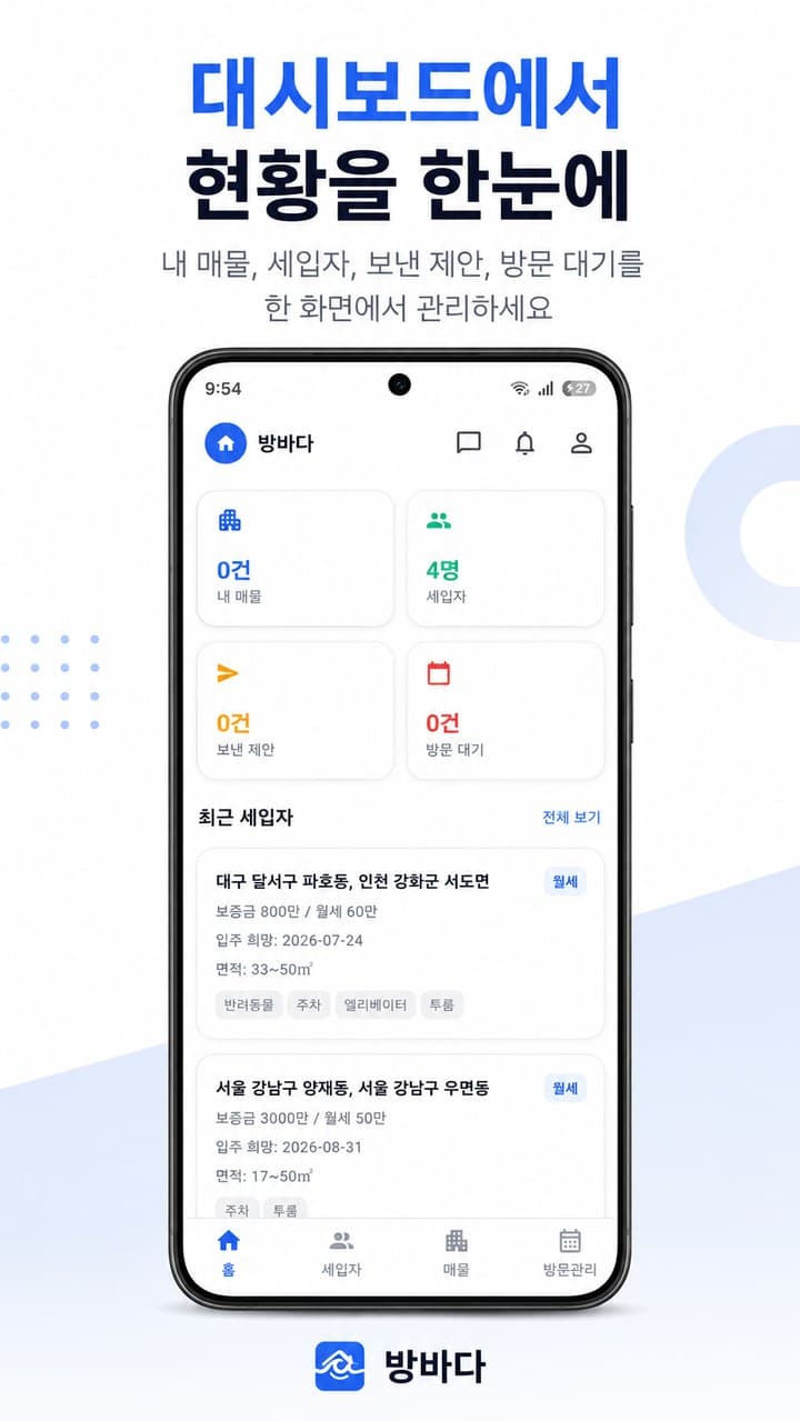 방바다 4
