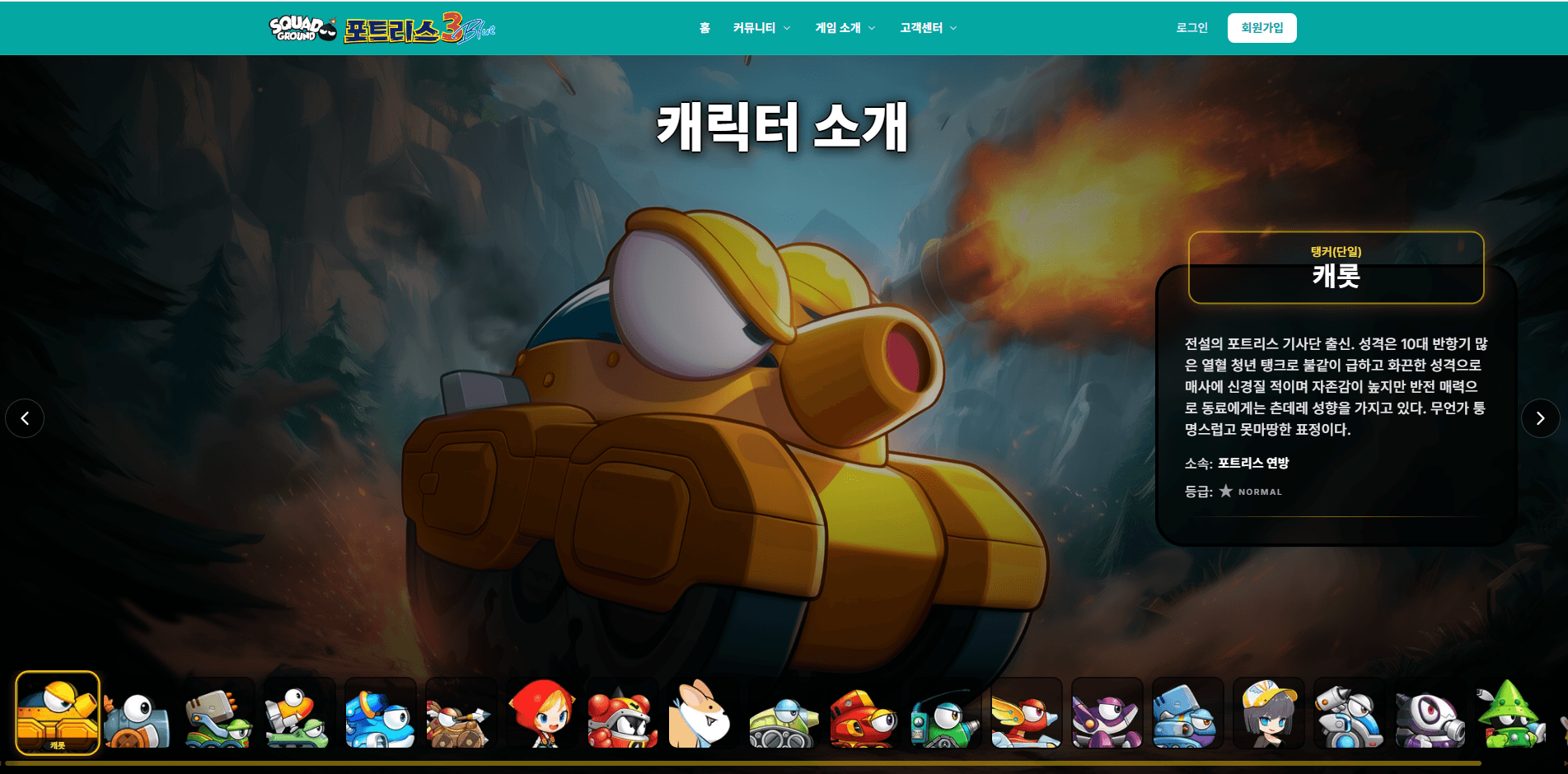 포트리스3 블루 공식 웹사이트 2