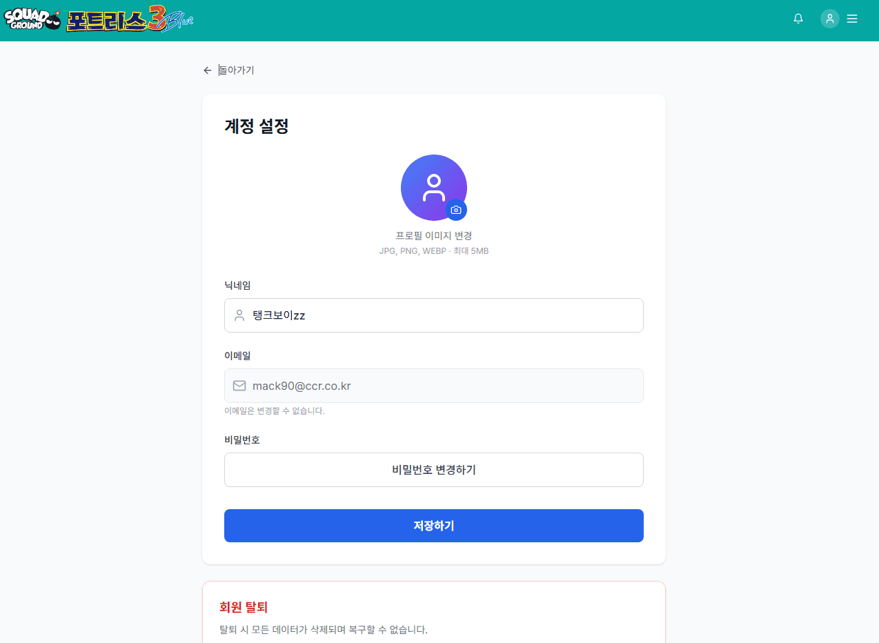포트리스3 블루 공식 웹사이트 4