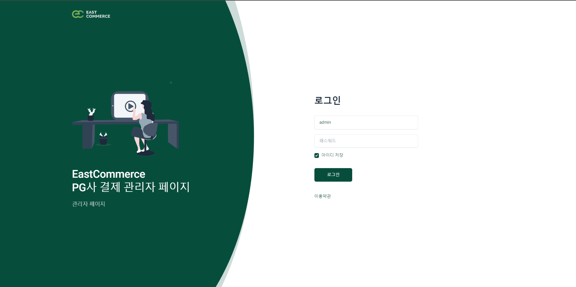 이스트커머스 PG 전산 시스템 4
