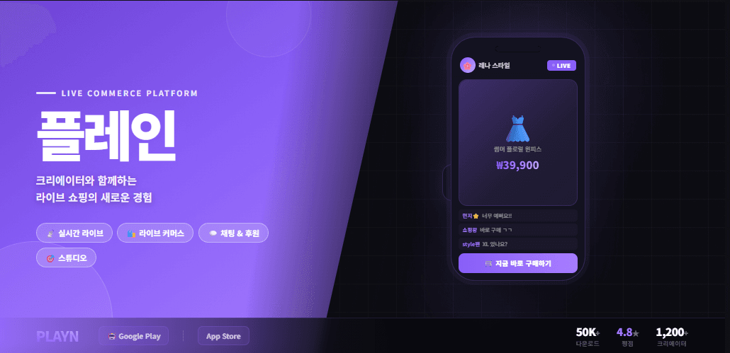 플레인 (PLAYN) 1