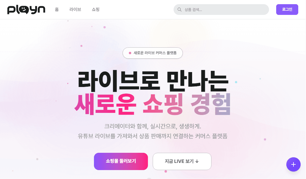플레인 (PLAYN) 2