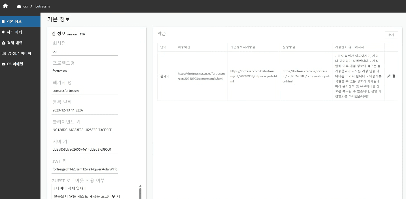 게임 SDK 서버 구축 2