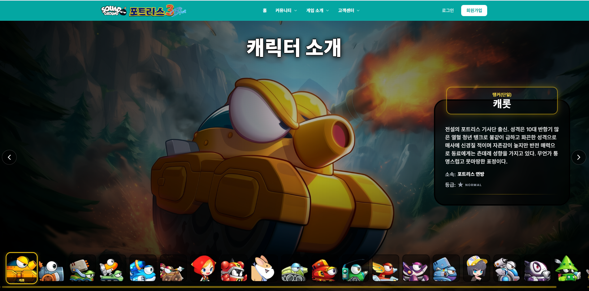포트리스3 블루 공식 웹사이트 2