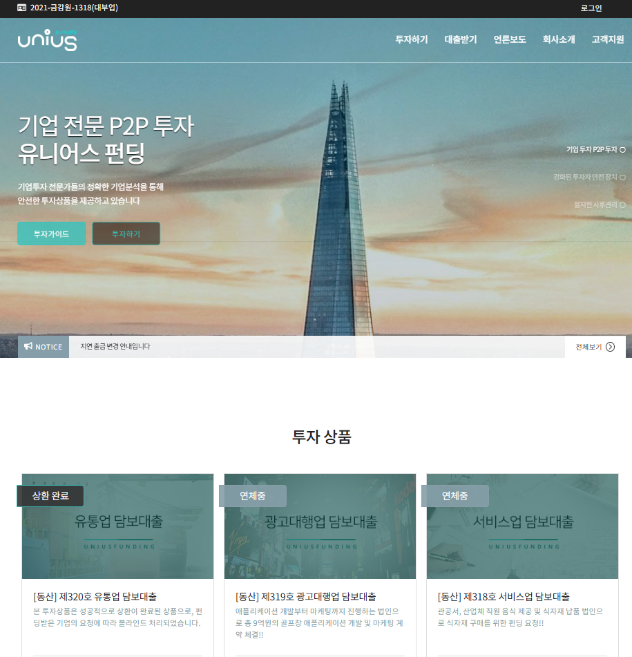 유니어스 P2P 펀딩 서비스 1
