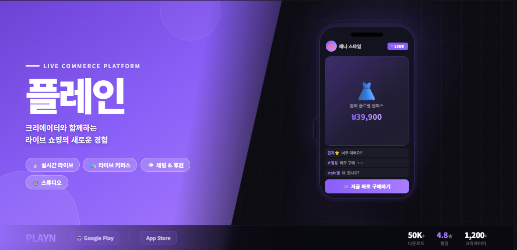 플레인 (PLAYN) 1