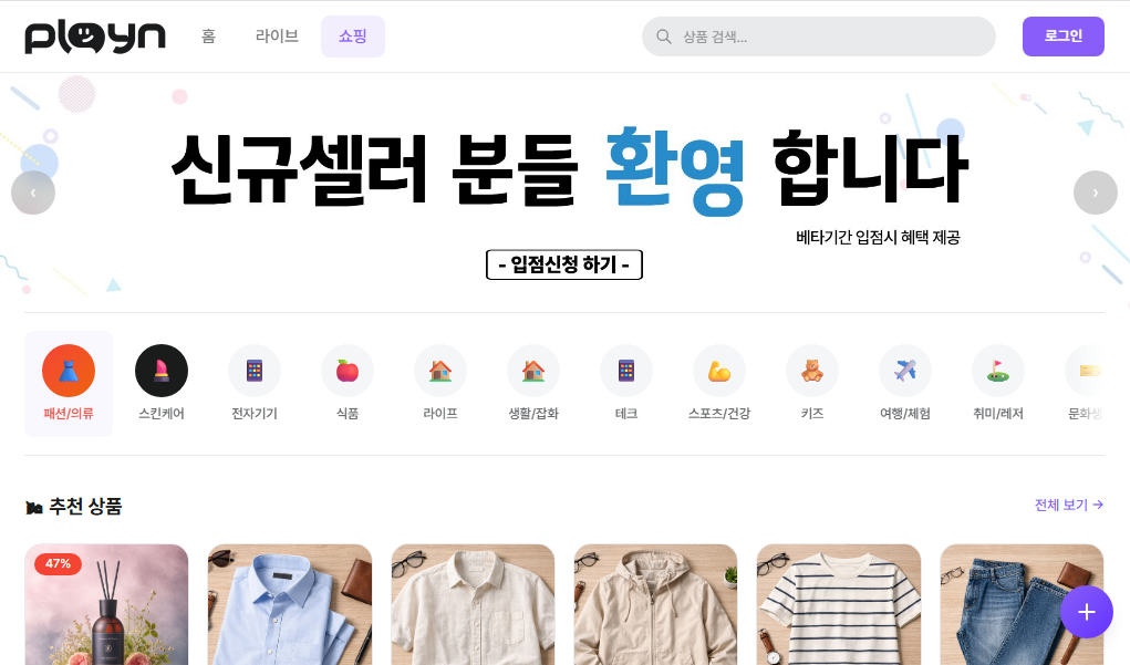 플레인 (PLAYN) 4